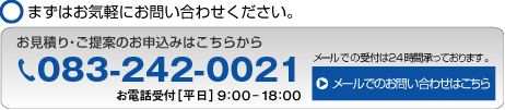 お問い合わせはこちらから